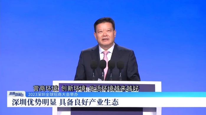 國建集團董事長王韜宇受邀出席深圳全球招商大會并簽署投資合作框架協議